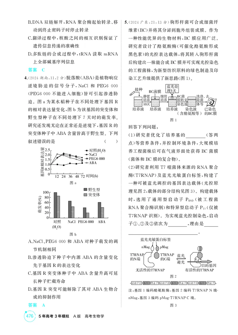 《1_精练册-微专题3精准分析与解释生物学问题_2026版教学资源包_202653高考总复习A版_湖南版_2026版.湖南版.选考总复习.生物.5·3A版_微专题_微专题3精准分析与解释生物学问题_4_PDF教参电子书》第2页预览