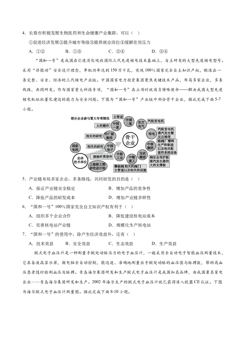 《第26练工业区位因素及其变化（同步训练）（学生版）_地理_2026年_2026年高考地理一轮复习全程跟踪讲义-G350_资料》第2页预览