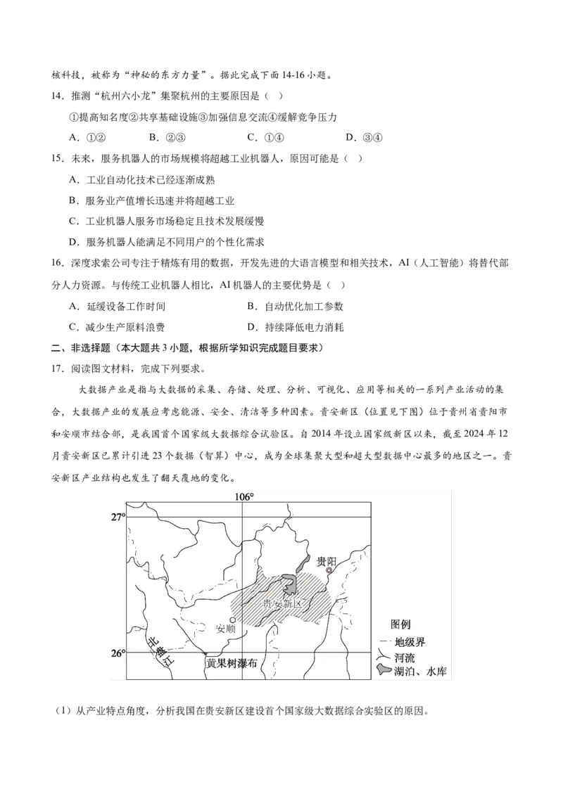 《第26练工业区位因素及其变化（同步训练）（学生版）_地理_2026年_2026年高考地理一轮复习全程跟踪讲义-G350_资料》第4页预览