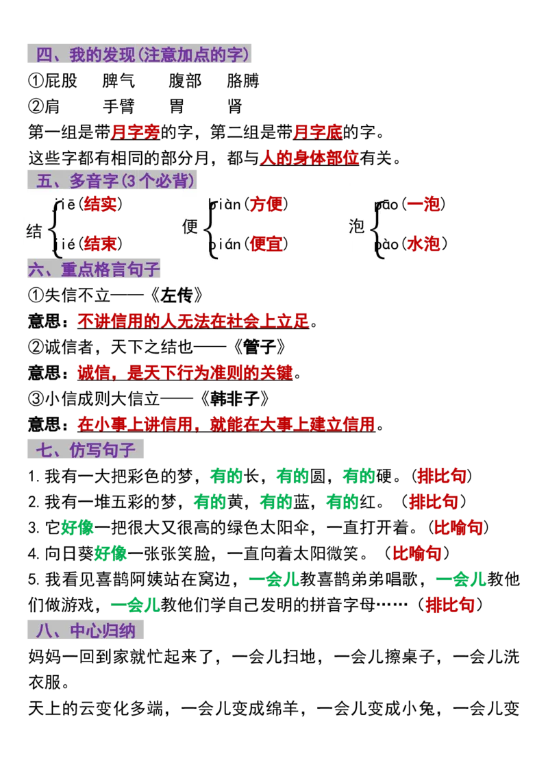 《二年级下册语文第四单元9个必备考点汇总_2年级下册同步教辅_2下-语文_二下语文-知识点汇总》第2页预览