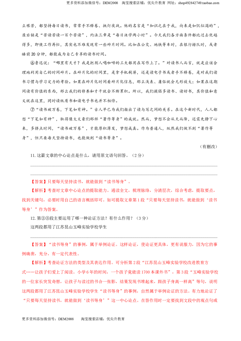 《04第四单元（B卷提升卷）（解析版）_初中全科知识点总结和试卷_赠送习题试卷_初中3年学习辅助资料_1、初中学习资料_4-1、语文_4-1-6、初三语文下册_第2套》第7页预览