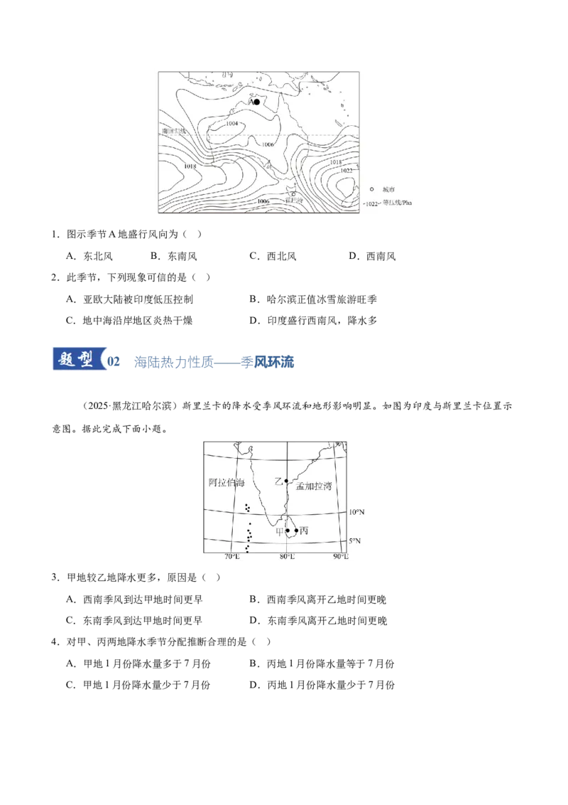 《第08讲气压带、风带与气候（大气环流与气候）（专项训练）（黑吉辽蒙专用）（学生版）_地理_2026年_2026年高考地理一轮课件+讲义+练习（黑吉辽蒙专用）-G330》第2页预览