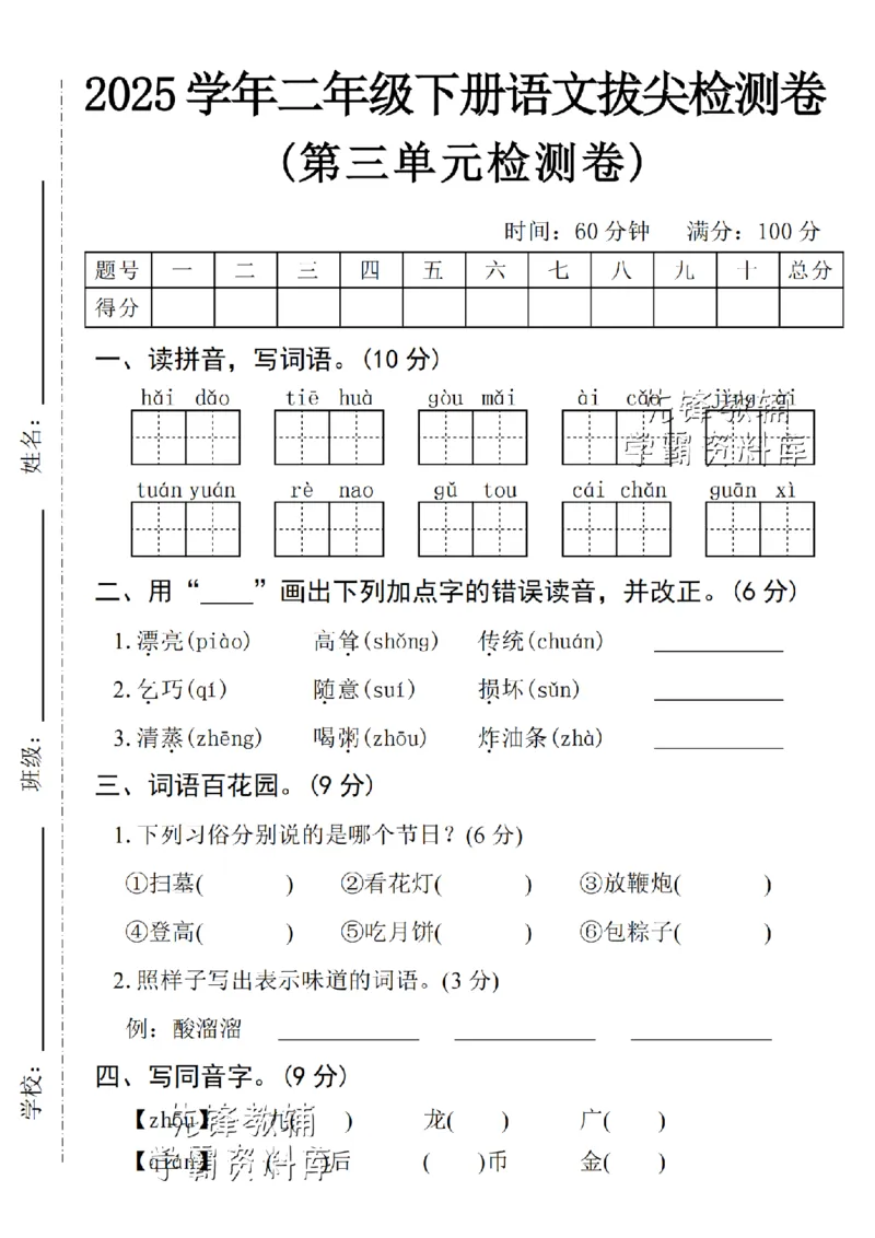 《二年级（下）语文第三单元拔尖检测卷.2(1)_2年级下册同步教辅_2下-语文_二下语文-单元+期中+期末试卷_二下语文单元卷》第1页预览