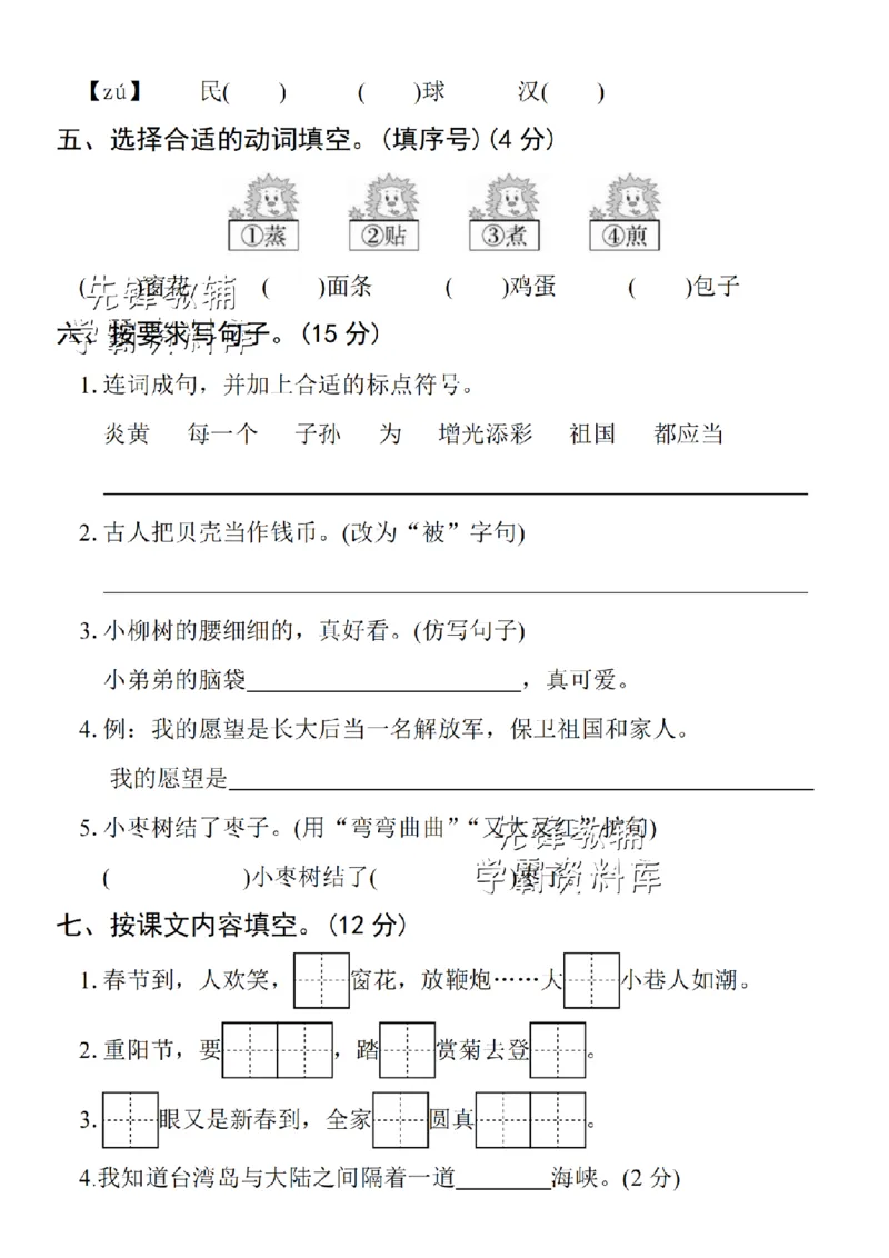 《二年级（下）语文第三单元拔尖检测卷.2(1)_2年级下册同步教辅_2下-语文_二下语文-单元+期中+期末试卷_二下语文单元卷》第2页预览