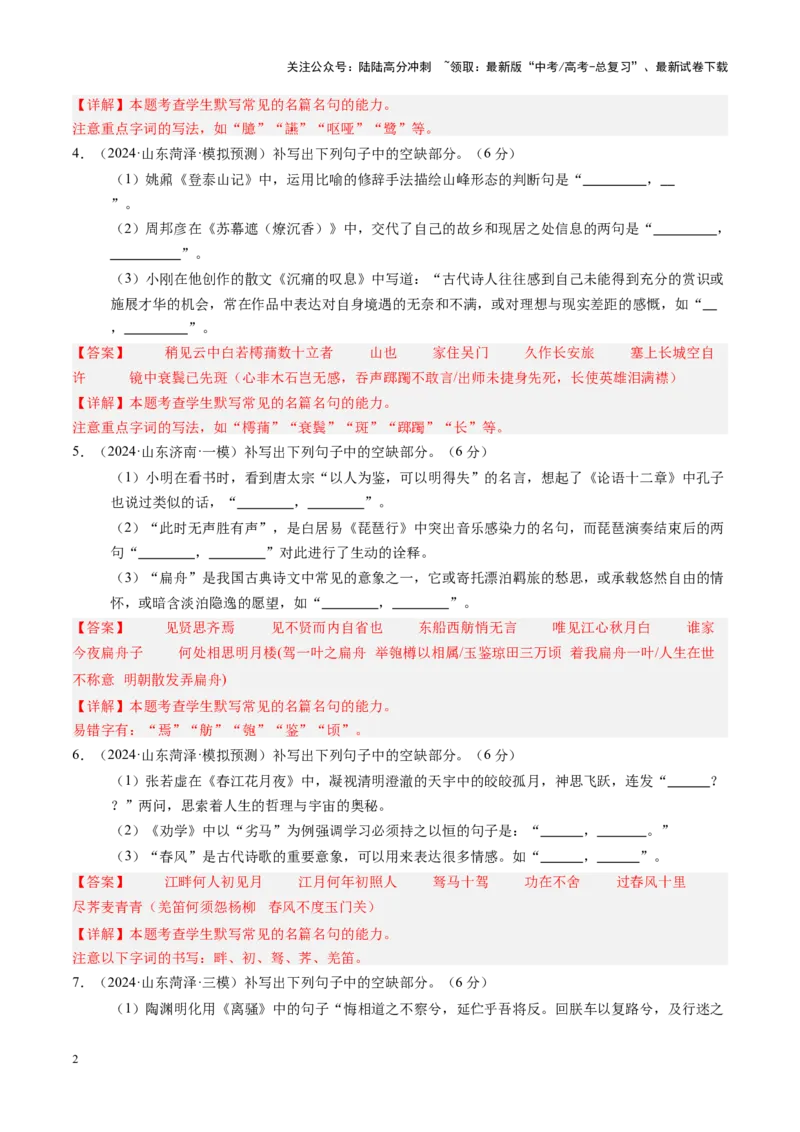 《综合测试12理解性默写（二）（教师版）_一轮复习_2025年_2025年高考语文一轮复习考点精讲精练（新高考通用）》第2页预览