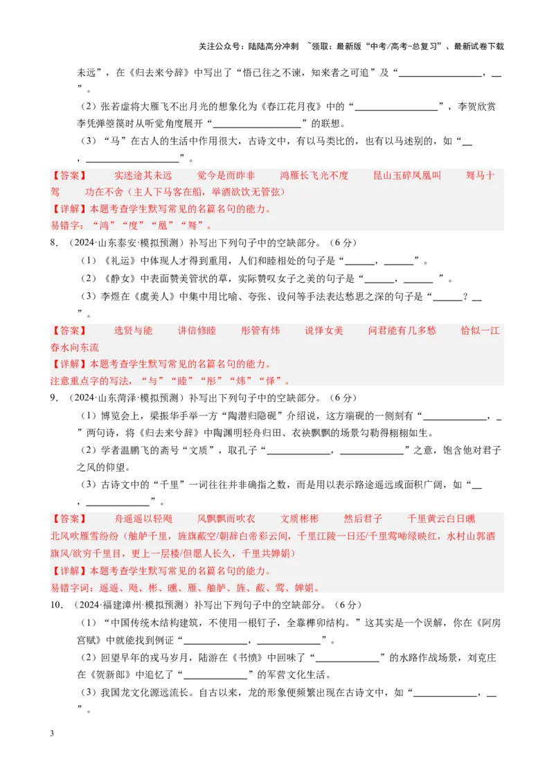 《综合测试12理解性默写（二）（教师版）_一轮复习_2025年_2025年高考语文一轮复习考点精讲精练（新高考通用）》第3页预览