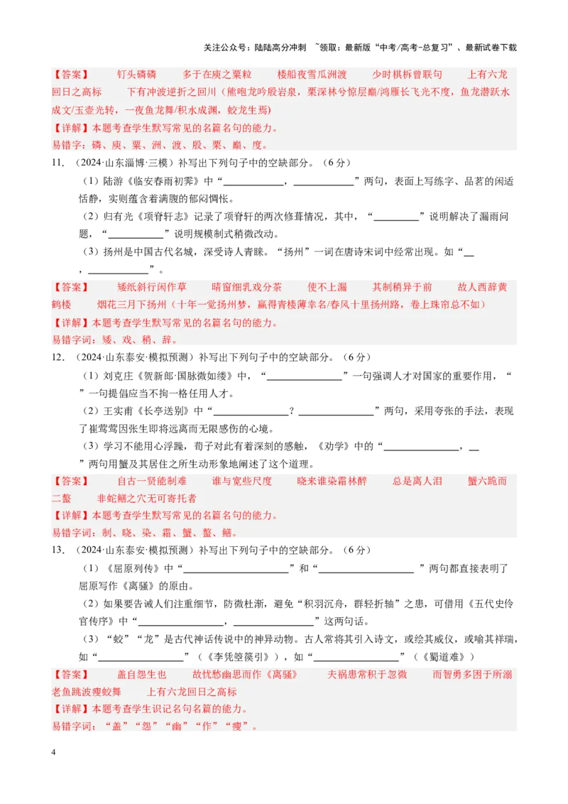 《综合测试12理解性默写（二）（教师版）_一轮复习_2025年_2025年高考语文一轮复习考点精讲精练（新高考通用）》第4页预览