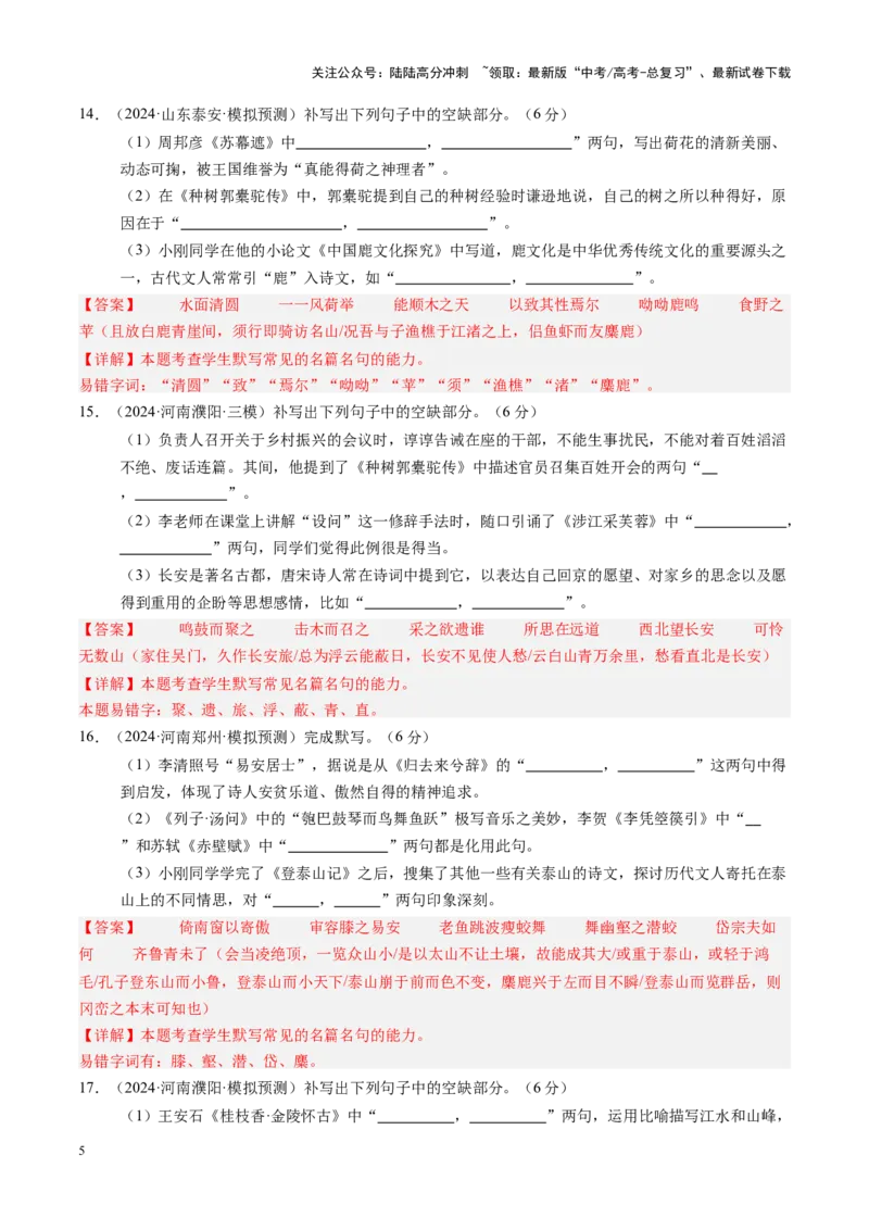 《综合测试12理解性默写（二）（教师版）_一轮复习_2025年_2025年高考语文一轮复习考点精讲精练（新高考通用）》第5页预览