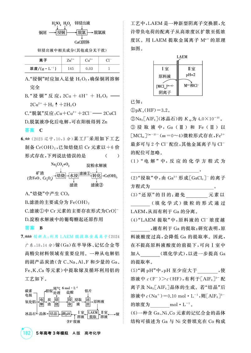 《1_精练册-第三章　金属及其化合物_2026版教学资源包_202653高考总复习A版_山东版_2026版.山东版.选考总复习.化学.5·3A版_二、教师用书PDF_第三章金属及其化合物_1_专题资料包》第5页预览