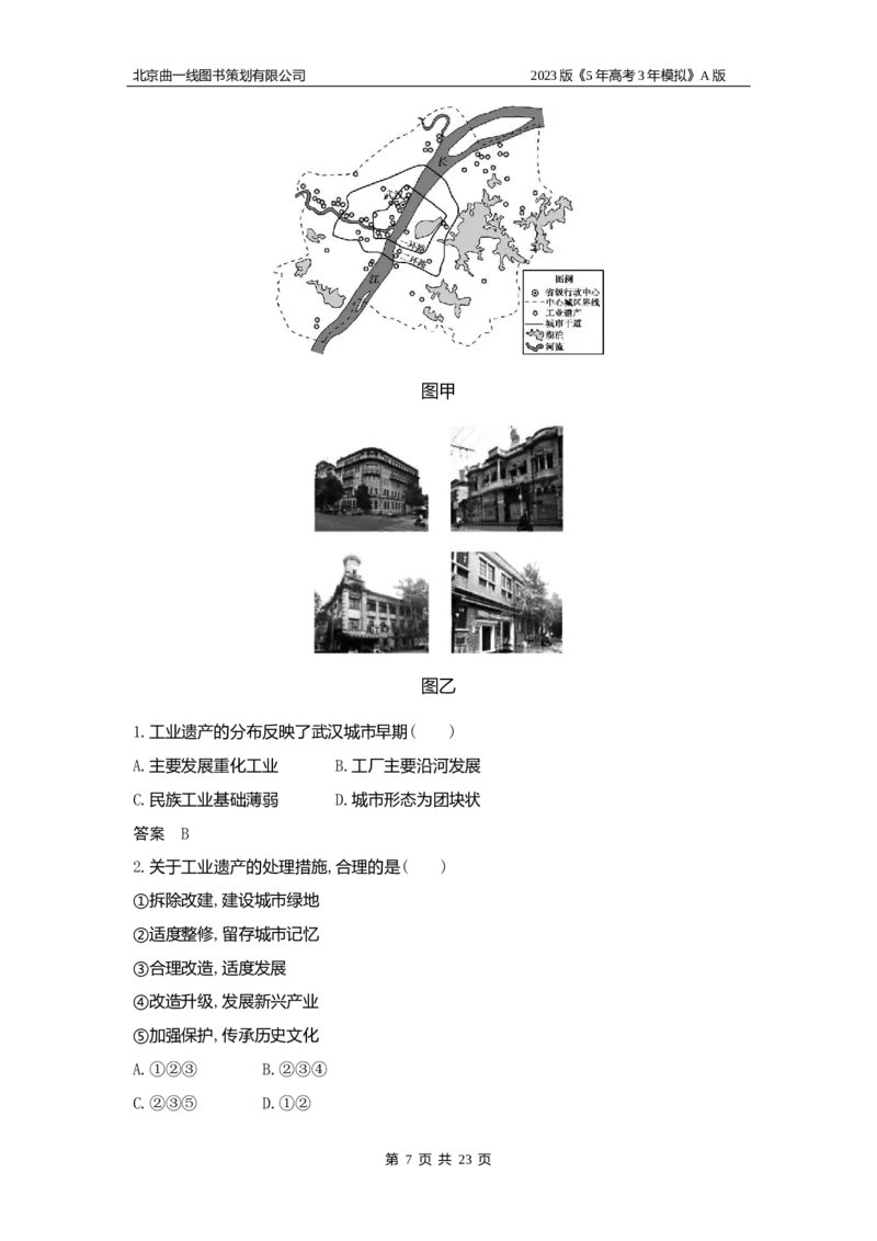 《1_14.习题WORD版(1)_2023版教学资源包_2023版新高考版选考总复习地理5·3A版_16_专题十四不同类型区域的发展_2_习题WORD版》第7页预览