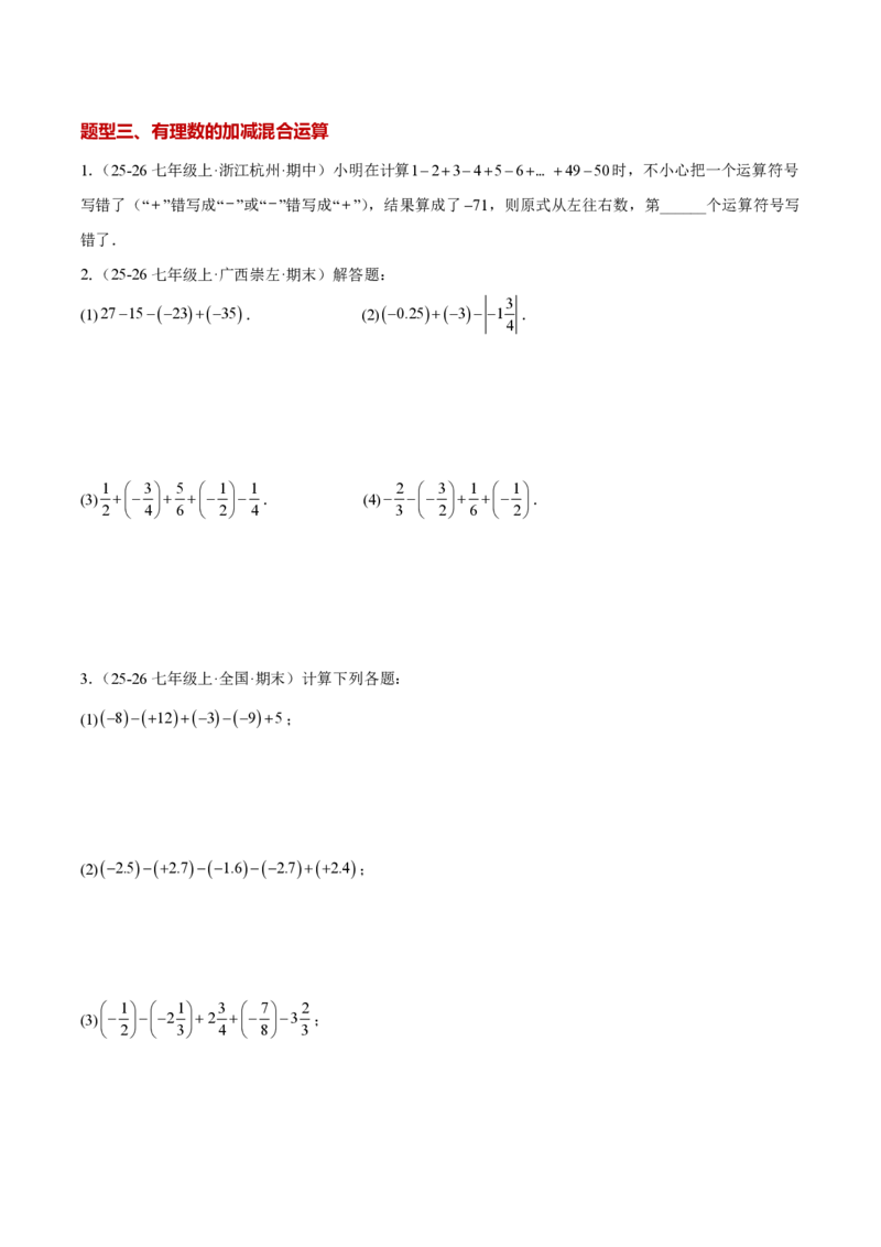 《2.1.2有理数的减法（原卷版）_2026秋初中教辅合集_2027学科网&_2026秋《同步备课系列》7上数学_第二章有理数的运算_同步作业&讲义_2.1.2有理数的减法》第4页预览