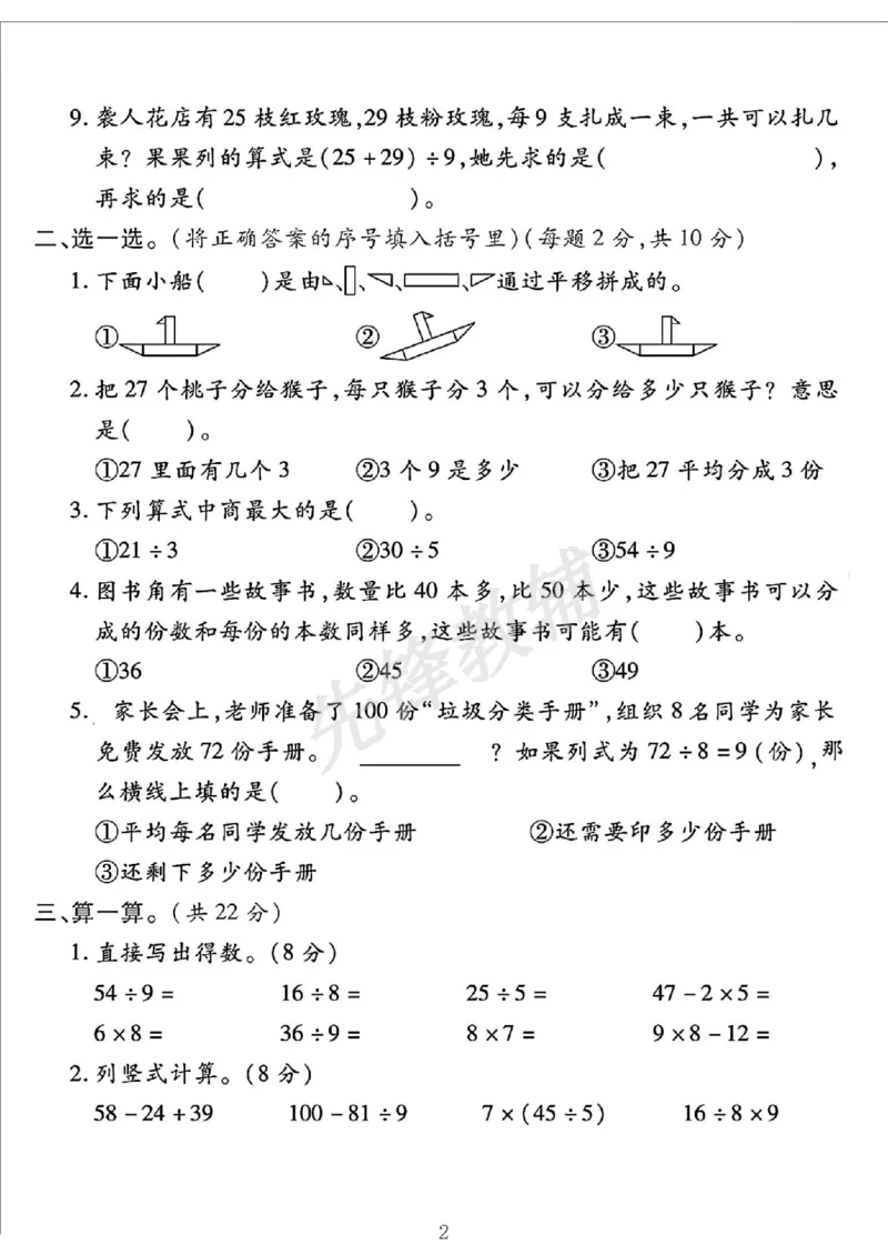 《二年级（下）数学期中测试卷.3_2年级下册同步教辅_2下-数学_二下数学-单元+期中+期末试卷_二下数学人教版试卷_二下数学《人教版》期中试卷》第2页预览