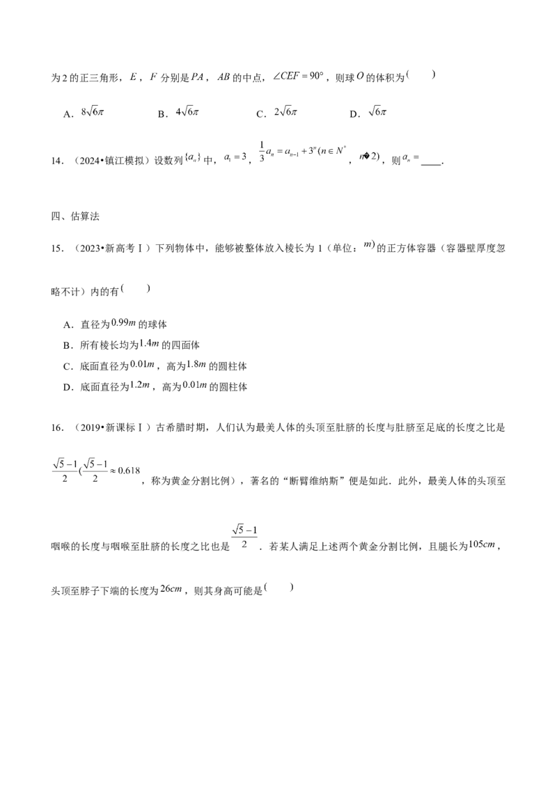 《2025版老余数学二轮总复习·趋势方法思想（原卷版）_2026版高中《二三轮复习+冲刺复习》》第6页预览