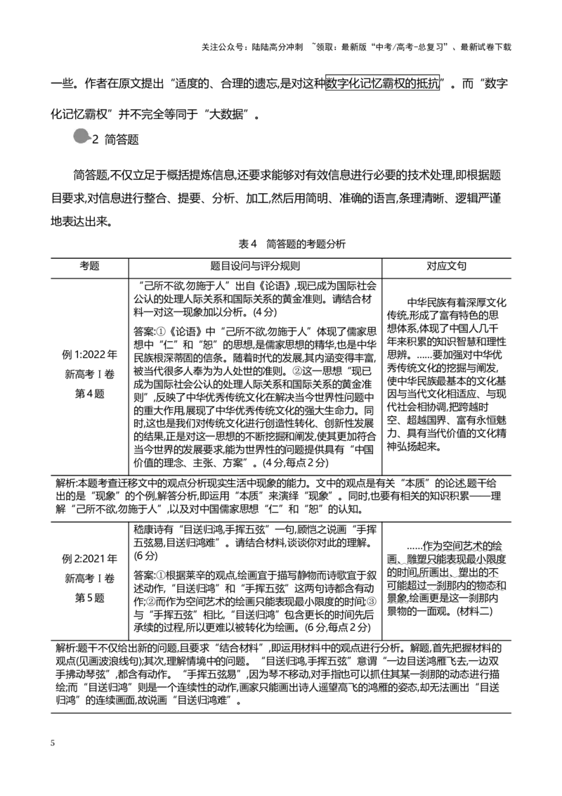 《跟着考点考向学破解信息类文本中的推理与迁移-（全国通用）_专项复习_2024年_2024年高考语文专题探究与实战演练考点真题写作全国通用_资料》第5页预览