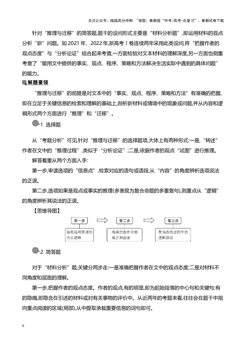 《跟着考点考向学破解信息类文本中的推理与迁移-（全国通用）_专项复习_2024年_2024年高考语文专题探究与实战演练考点真题写作全国通用_资料》第6页预览