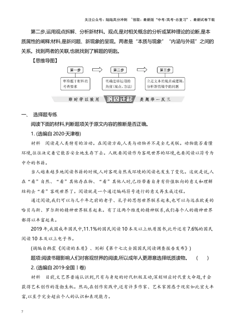 《跟着考点考向学破解信息类文本中的推理与迁移-（全国通用）_专项复习_2024年_2024年高考语文专题探究与实战演练考点真题写作全国通用_资料》第7页预览