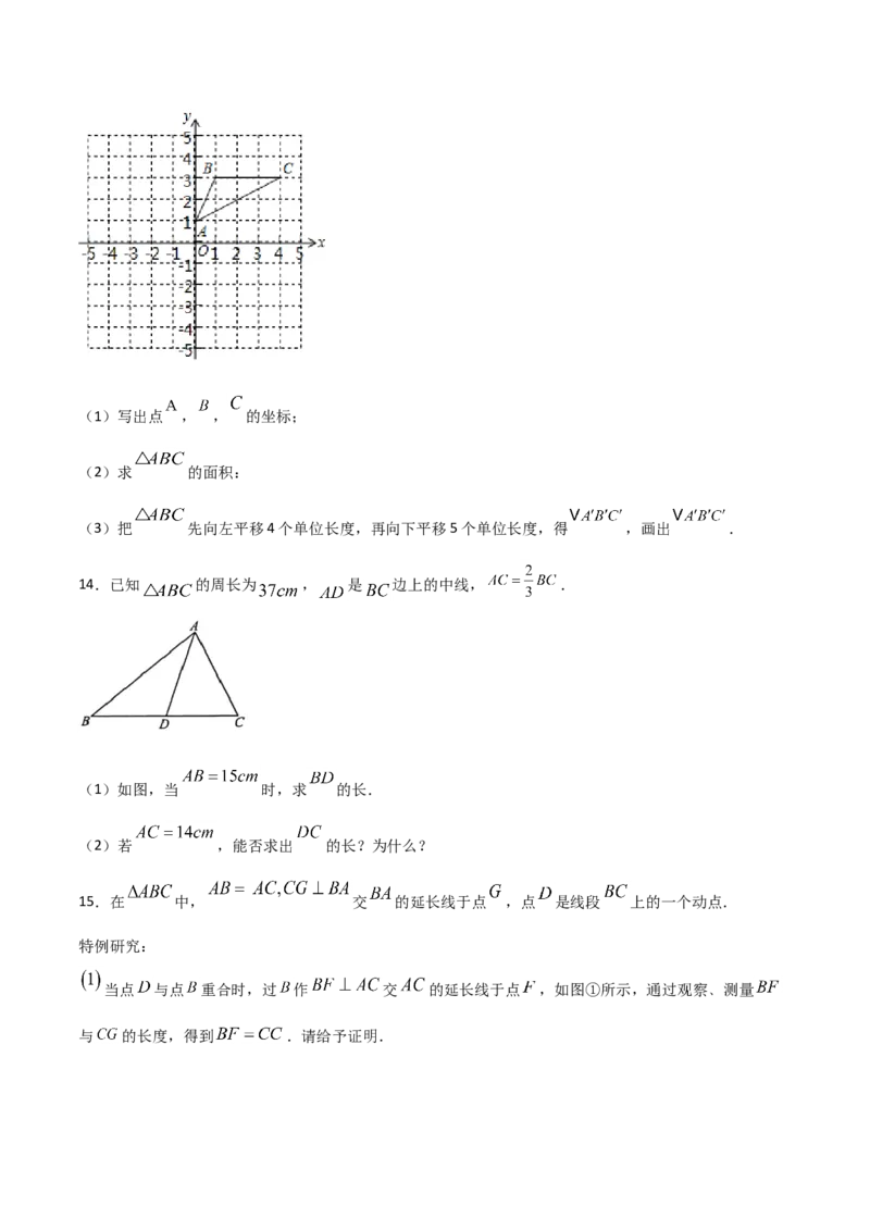 《11.1.2三角形的高、中线与角平分线（原卷版）_初高中资料库_初中资料库（转存避免链接过期失效）_初中数学》第4页预览