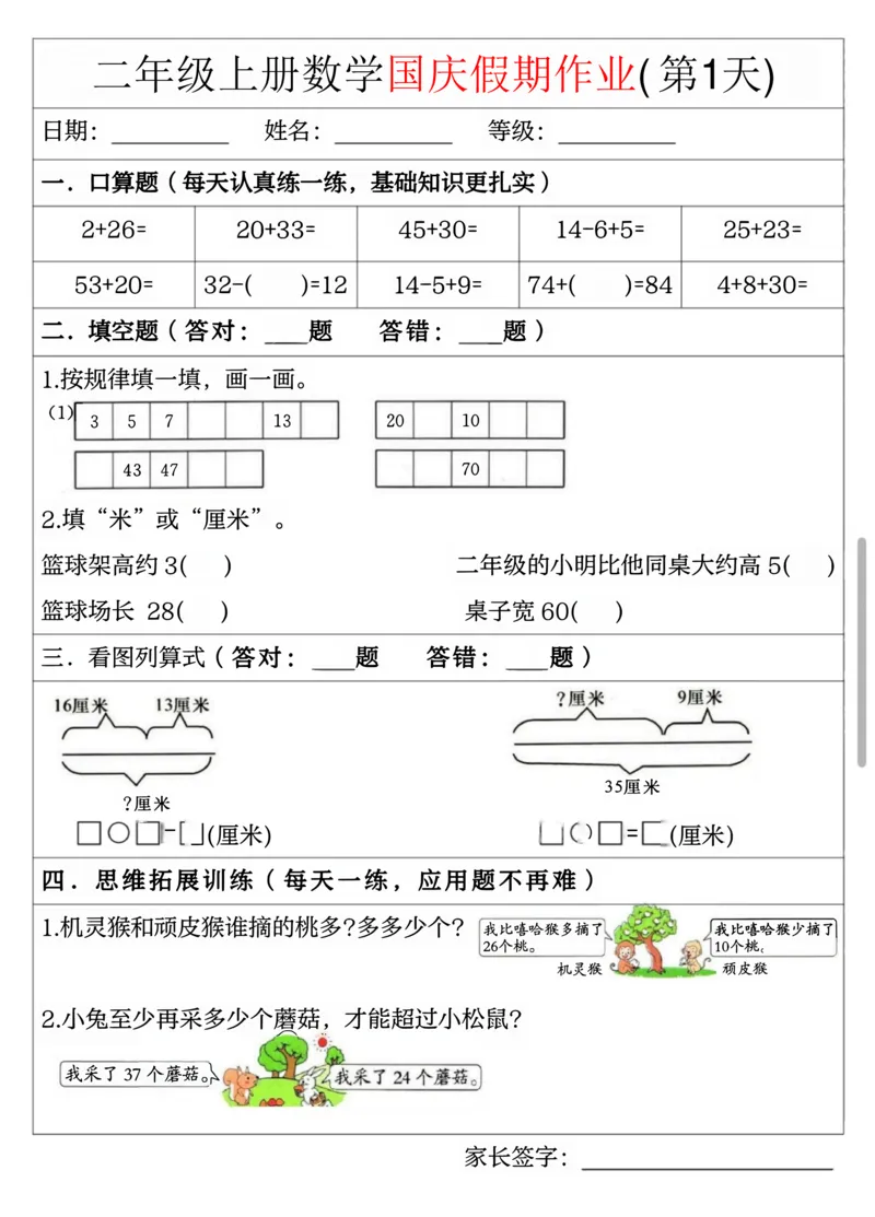 《二年级数学上册国庆7天假期作业_2年级上册同步教辅_2上-数学_二上数学-专项练习》第1页预览