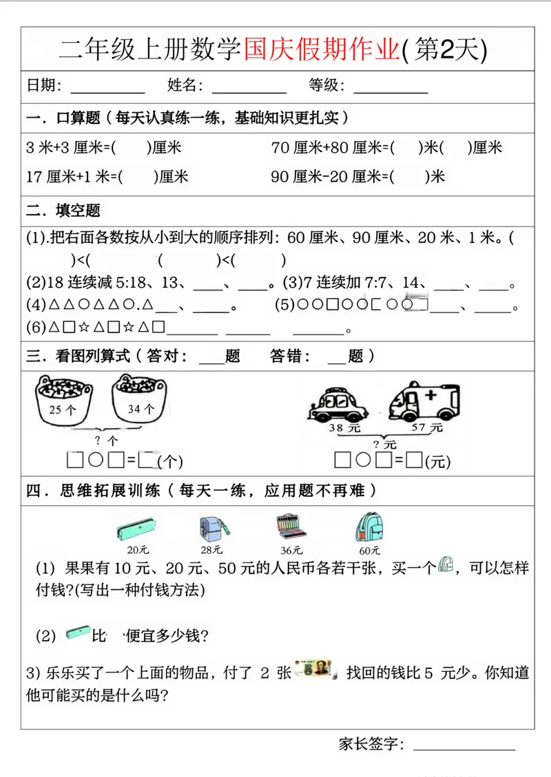 《二年级数学上册国庆7天假期作业_2年级上册同步教辅_2上-数学_二上数学-专项练习》第2页预览