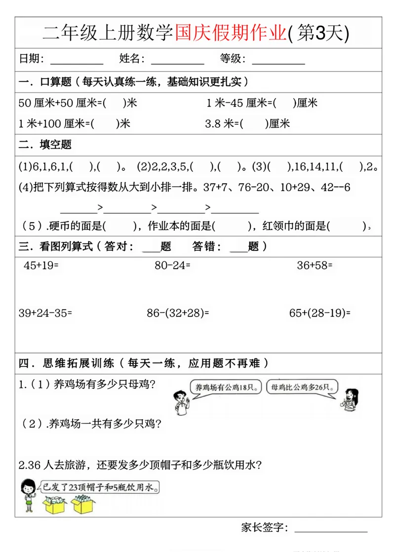 《二年级数学上册国庆7天假期作业_2年级上册同步教辅_2上-数学_二上数学-专项练习》第3页预览