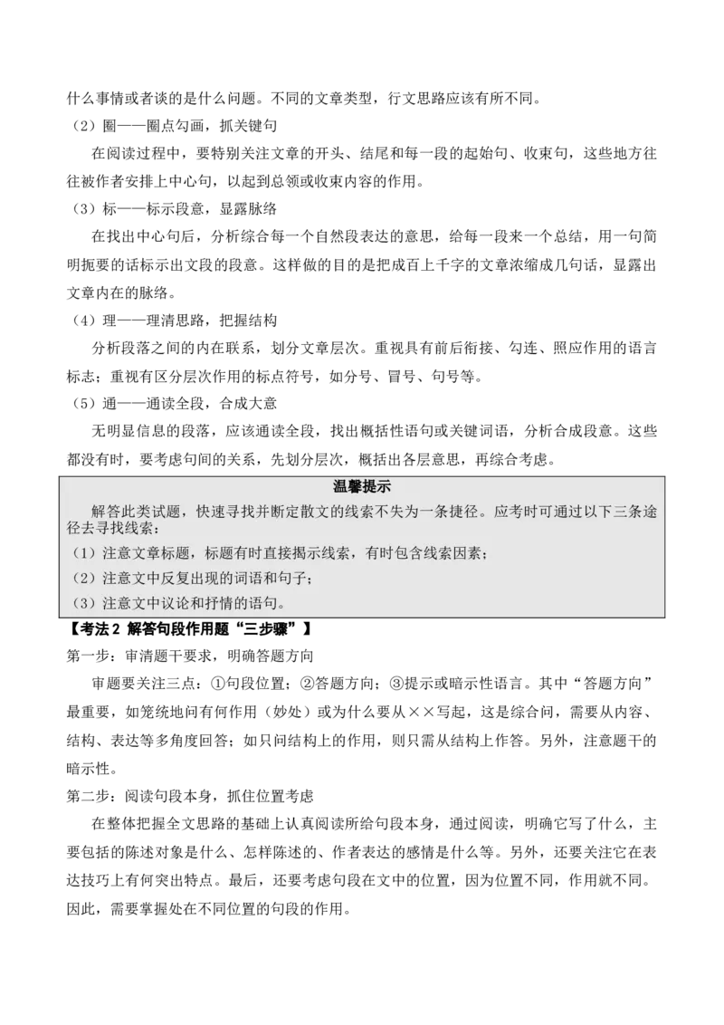 《02分析散文的结构思路及其作用答案版_语文_专项复习_2025年_2025年新高考语文文学类文本之散文阅读》第3页预览