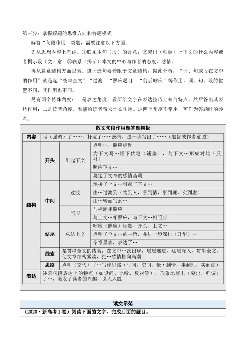 《02分析散文的结构思路及其作用答案版_语文_专项复习_2025年_2025年新高考语文文学类文本之散文阅读》第4页预览