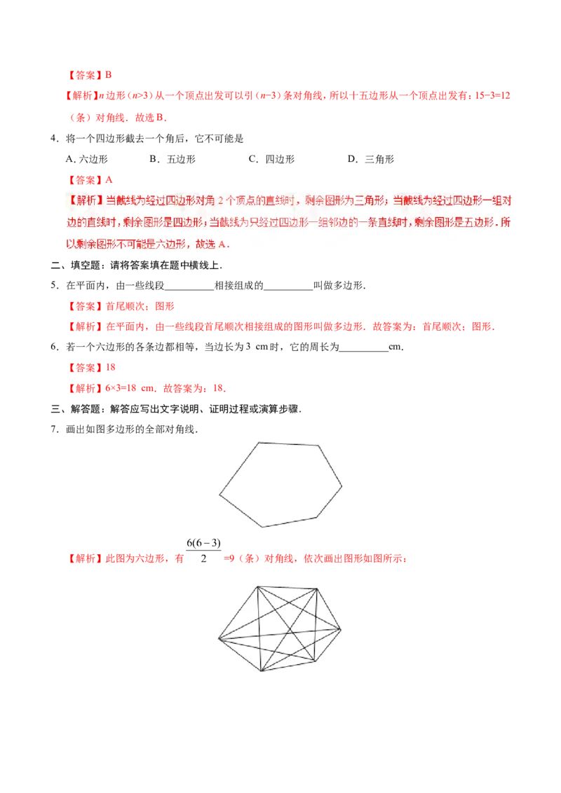 《11.3.1多边形-八年级数学人教版（上）（解析版）_初高中资料库_初中资料库（转存避免链接过期失效）_初中数学》第2页预览