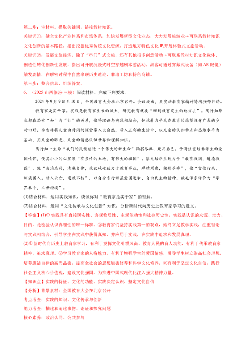 《（大题专练13）必修四文化传承与文化创新（教师版）_zheng治_2026年-政治高考专项复习_2026届高考政治复习大题专练系列-G429_资料》第10页预览