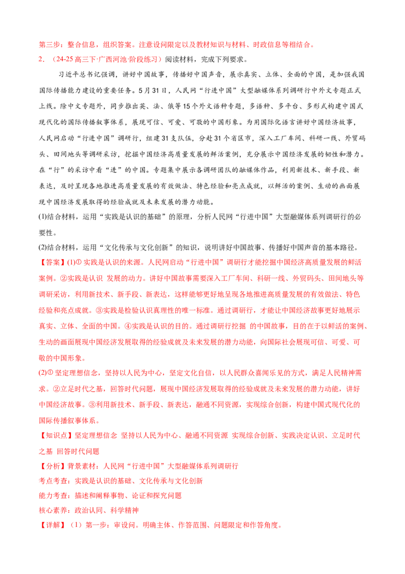《（大题专练13）必修四文化传承与文化创新（教师版）_zheng治_2026年-政治高考专项复习_2026届高考政治复习大题专练系列-G429_资料》第3页预览