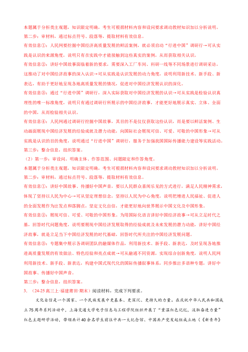 《（大题专练13）必修四文化传承与文化创新（教师版）_zheng治_2026年-政治高考专项复习_2026届高考政治复习大题专练系列-G429_资料》第4页预览