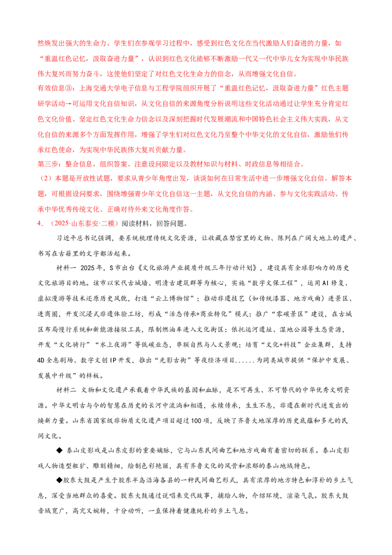 《（大题专练13）必修四文化传承与文化创新（教师版）_zheng治_2026年-政治高考专项复习_2026届高考政治复习大题专练系列-G429_资料》第6页预览
