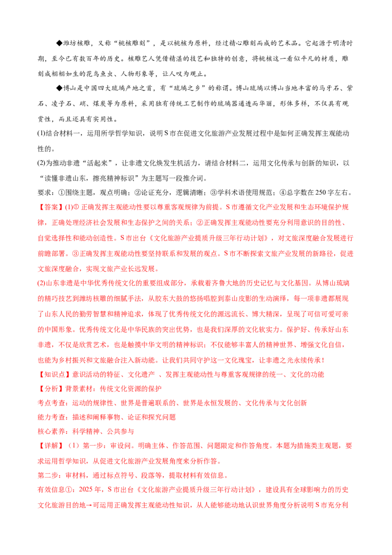 《（大题专练13）必修四文化传承与文化创新（教师版）_zheng治_2026年-政治高考专项复习_2026届高考政治复习大题专练系列-G429_资料》第7页预览