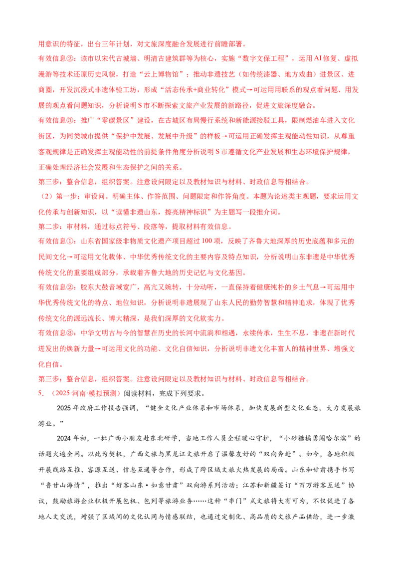 《（大题专练13）必修四文化传承与文化创新（教师版）_zheng治_2026年-政治高考专项复习_2026届高考政治复习大题专练系列-G429_资料》第8页预览