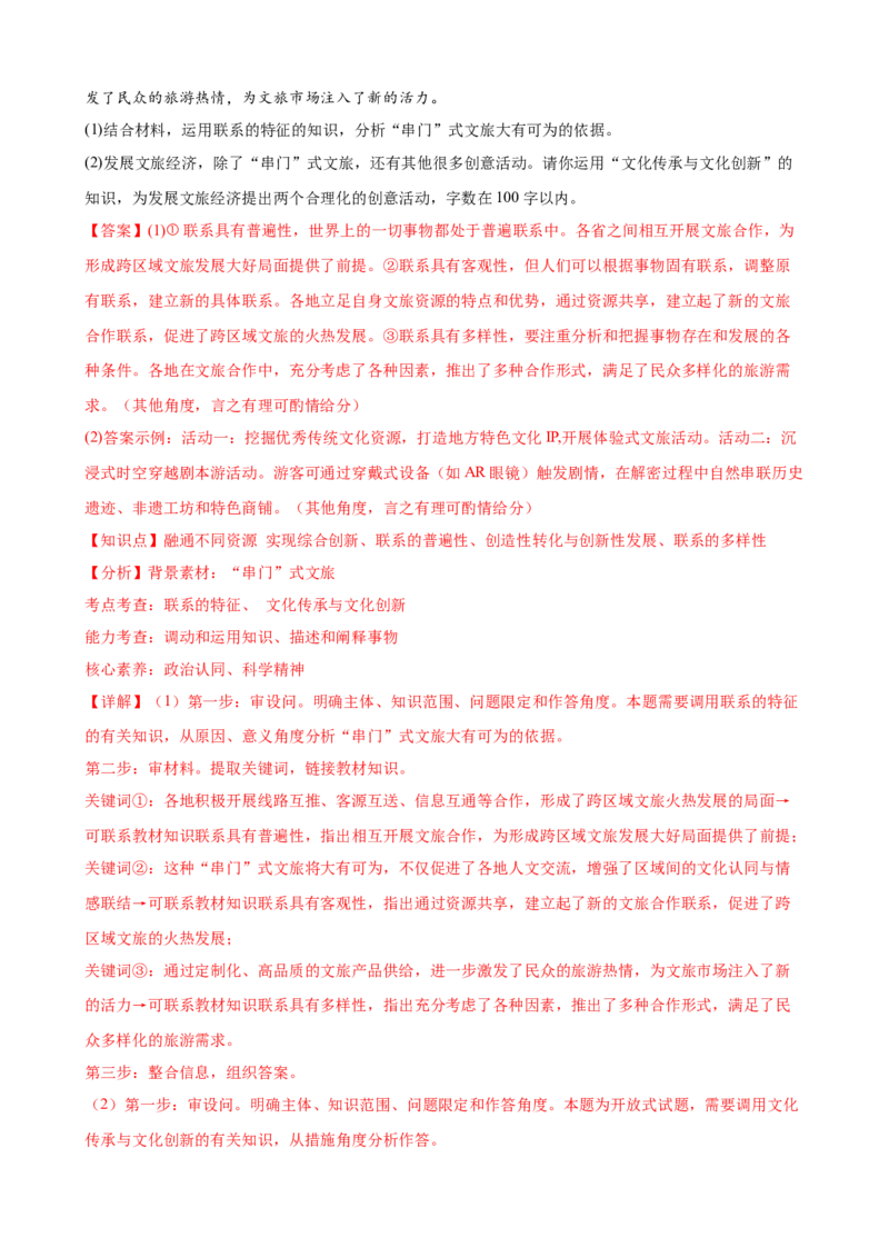 《（大题专练13）必修四文化传承与文化创新（教师版）_zheng治_2026年-政治高考专项复习_2026届高考政治复习大题专练系列-G429_资料》第9页预览