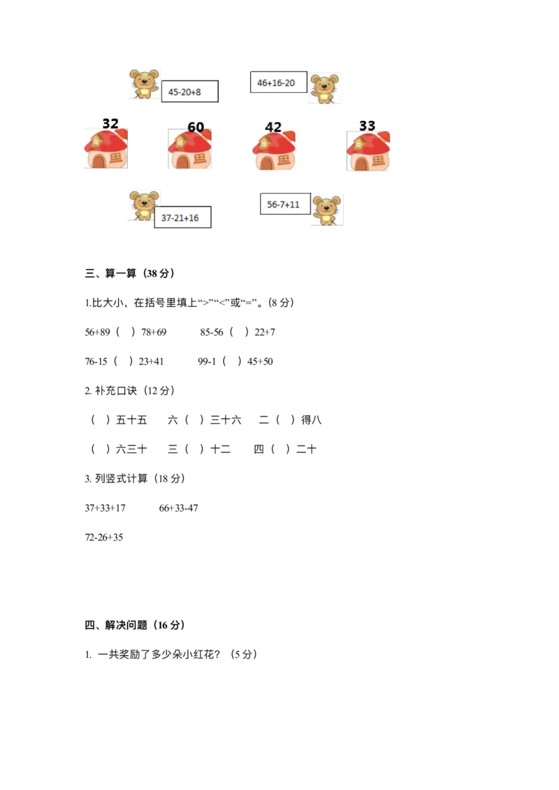 《二（上）苏教版数学期中测试卷.3_2年级上册同步教辅_2上-数学_二上数学-苏教版试卷》第3页预览