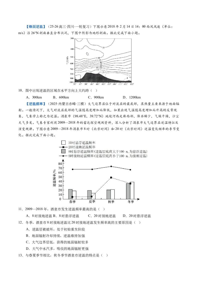 《第06讲大气的组成、垂直分层及受热过程（专项训练）（全国通用）（学生版）_地理_2027年高考地理一轮_2027年高考地理一轮复习讲义+练习+课件（新教材新高考）-G55_2027版》第6页预览