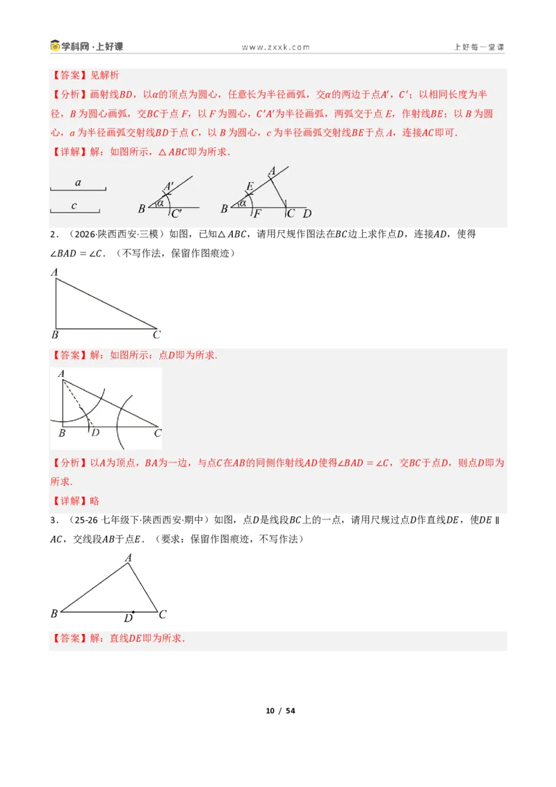 《1.3三角形全等的判定（讲义）（解析版）_2026秋初中教辅合集_2027学科网&_2027新《8上数学•同步备课资料合集》（新教材浙教）_2027新《8上数学•教学讲义》（新教材浙教版）》第10页预览