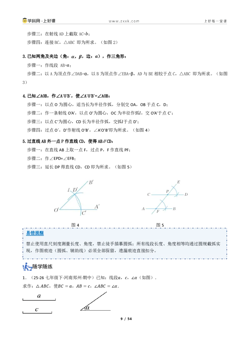《1.3三角形全等的判定（讲义）（解析版）_2026秋初中教辅合集_2027学科网&_2027新《8上数学•同步备课资料合集》（新教材浙教）_2027新《8上数学•教学讲义》（新教材浙教版）》第9页预览