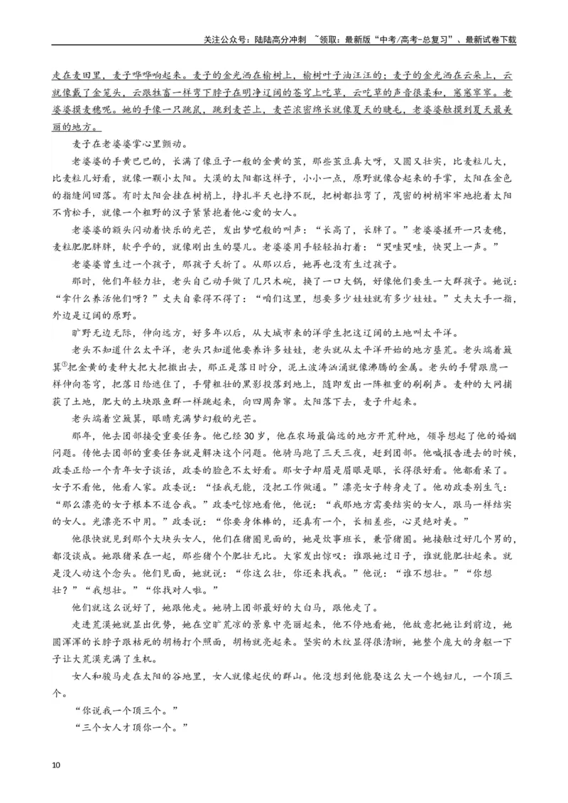 《重难点10现代文阅读II散文阅读中艺术形象分析（学生版）_专项复习_2024年_2024年高考语文热点·重点·难点专练（新高考专用》第10页预览