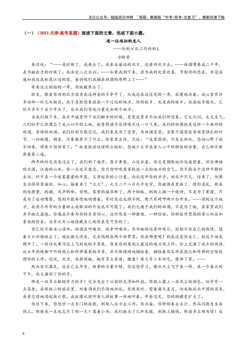 《重难点10现代文阅读II散文阅读中艺术形象分析（学生版）_专项复习_2024年_2024年高考语文热点·重点·难点专练（新高考专用》第4页预览