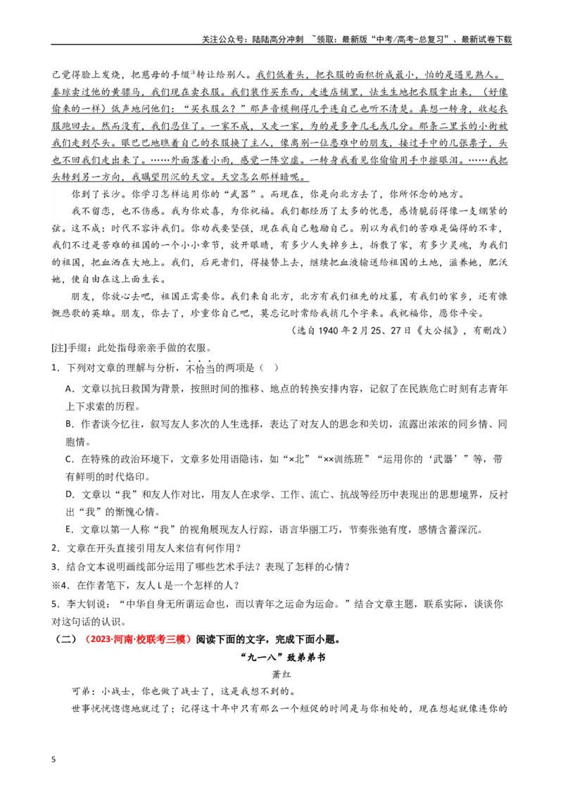 《重难点10现代文阅读II散文阅读中艺术形象分析（学生版）_专项复习_2024年_2024年高考语文热点·重点·难点专练（新高考专用》第5页预览