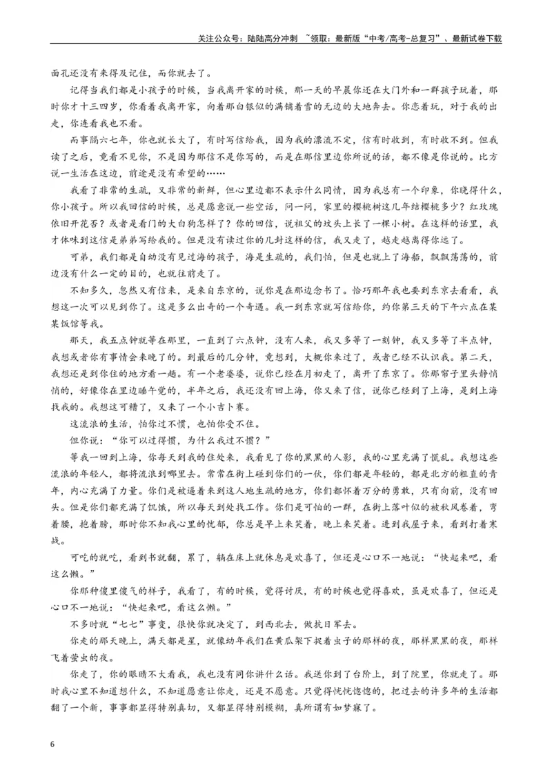 《重难点10现代文阅读II散文阅读中艺术形象分析（学生版）_专项复习_2024年_2024年高考语文热点·重点·难点专练（新高考专用》第6页预览