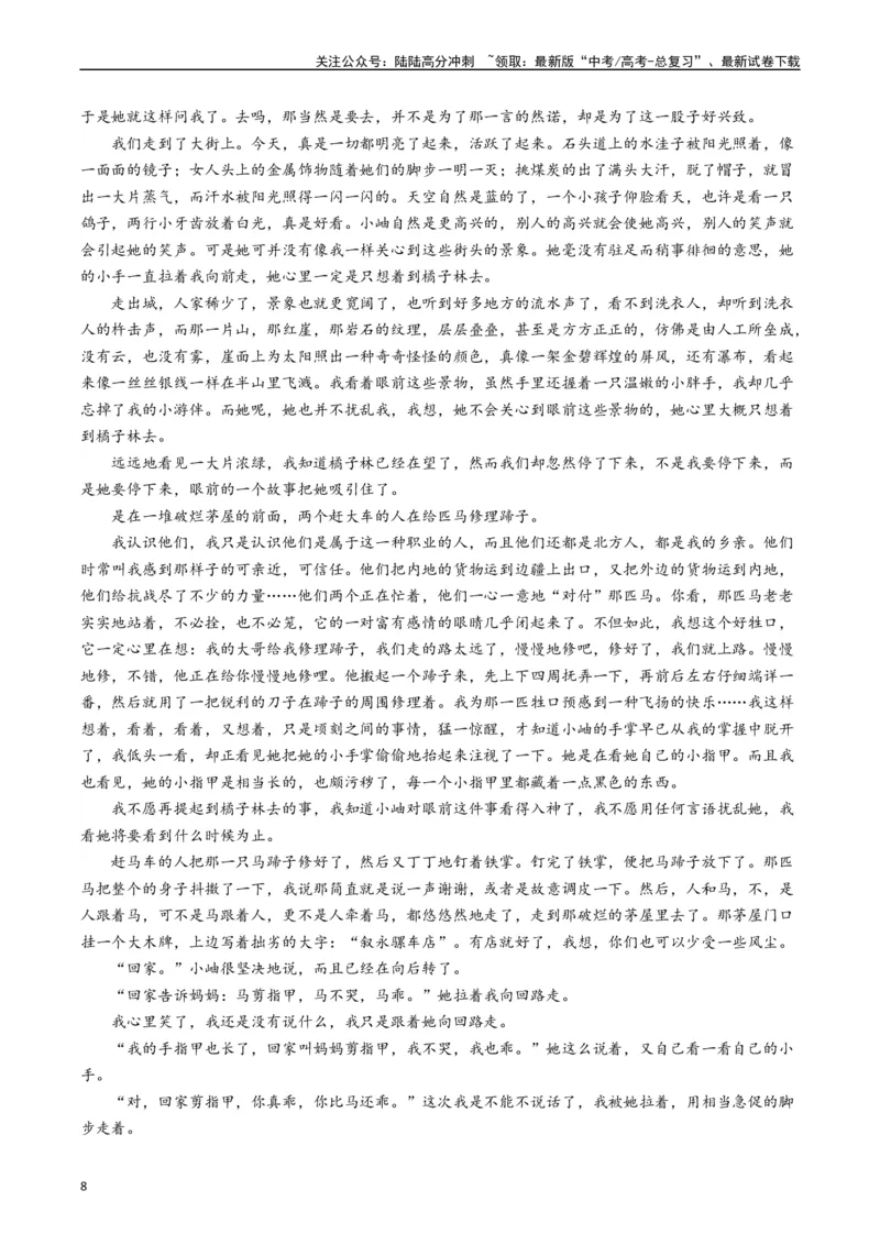 《重难点10现代文阅读II散文阅读中艺术形象分析（学生版）_专项复习_2024年_2024年高考语文热点·重点·难点专练（新高考专用》第8页预览