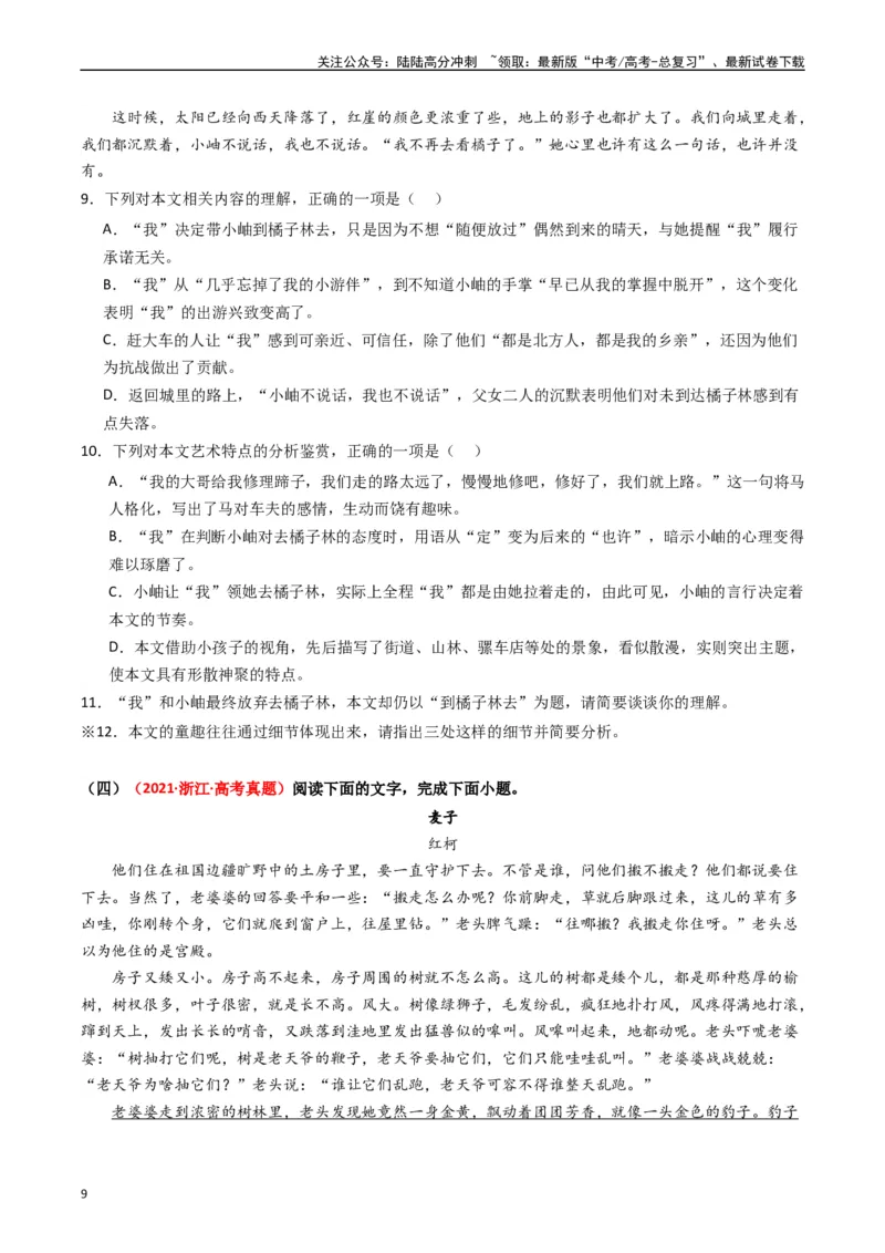 《重难点10现代文阅读II散文阅读中艺术形象分析（学生版）_专项复习_2024年_2024年高考语文热点·重点·难点专练（新高考专用》第9页预览