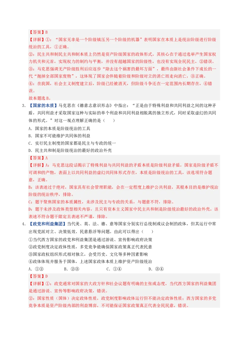 《第01课国体与政体（专项训练）（全国通用）（教师版）_zheng治_2027年高考政治一轮_2027年高考政治一轮复习讲义+练习+课件（新教材新高考）-G55_2027版》第2页预览