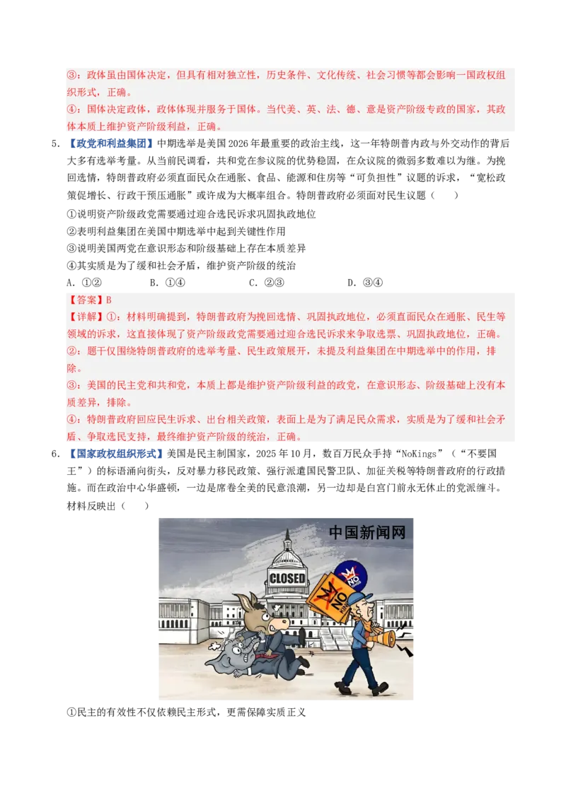 《第01课国体与政体（专项训练）（全国通用）（教师版）_zheng治_2027年高考政治一轮_2027年高考政治一轮复习讲义+练习+课件（新教材新高考）-G55_2027版》第3页预览