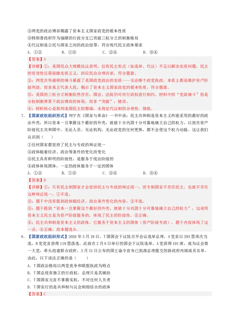 《第01课国体与政体（专项训练）（全国通用）（教师版）_zheng治_2027年高考政治一轮_2027年高考政治一轮复习讲义+练习+课件（新教材新高考）-G55_2027版》第4页预览