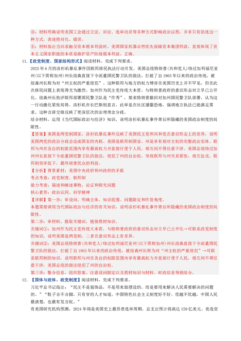 《第01课国体与政体（专项训练）（全国通用）（教师版）_zheng治_2027年高考政治一轮_2027年高考政治一轮复习讲义+练习+课件（新教材新高考）-G55_2027版》第6页预览