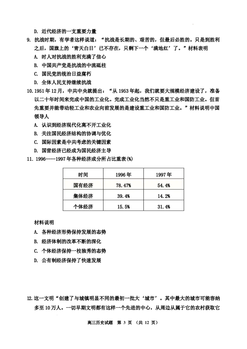 《5_统考吉林省吉林市普通高中2024届高三上学期一模历史试题_2025版教学资源包_（总复习系列）2025版《5年高考3年模拟》新高考版A版（⭐全科）_第二部分图书拓展资源_1_资源拓展》第3页预览