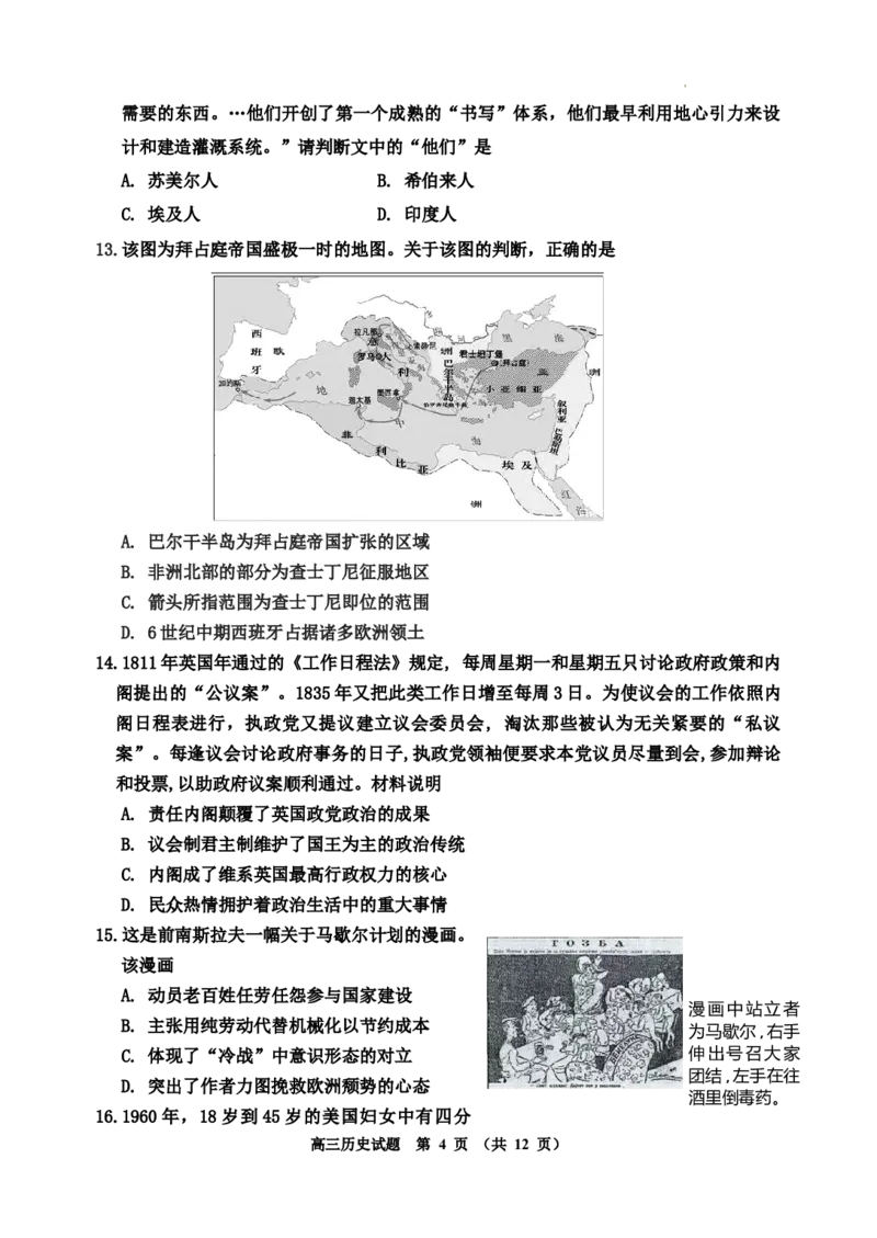 《5_统考吉林省吉林市普通高中2024届高三上学期一模历史试题_2025版教学资源包_（总复习系列）2025版《5年高考3年模拟》新高考版A版（⭐全科）_第二部分图书拓展资源_1_资源拓展》第4页预览